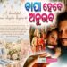 ଅନୁଭବ ଦେଲେ ଖୁସି ଖବର, ମାଆ ହେବେ ଜାଗୃତି