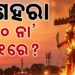 ଦଶହରା ପାଳନକୁ ନେଇ ଦ୍ୱନ୍ଦରେ ଅଛନ୍ତି କି ?