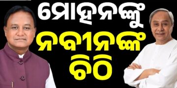 କୋଟିଆ ପ୍ରସଙ୍ଗରେ ମୁଖ୍ୟମନ୍ତ୍ରୀଙ୍କୁ ନବୀନଙ୍କ ଚିଠି