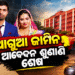 ହାଇକୋର୍ଟରେ ବିଦ୍ୟାଭାରତୀଙ୍କ ଆଗୁଆ ଜାମିନ ଆବେଦନର ଶୁଣାଣି ଶେଷ, ଏବେ…