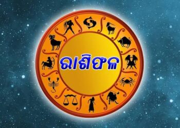 ଘରୁ ବାହାରିବା ପୂର୍ବରୁ ଦେଖିନିଅନ୍ତୁ ଆଜି ଦିନଟି ଆପଣଙ୍କ ପାଇଁ କେମିତି?