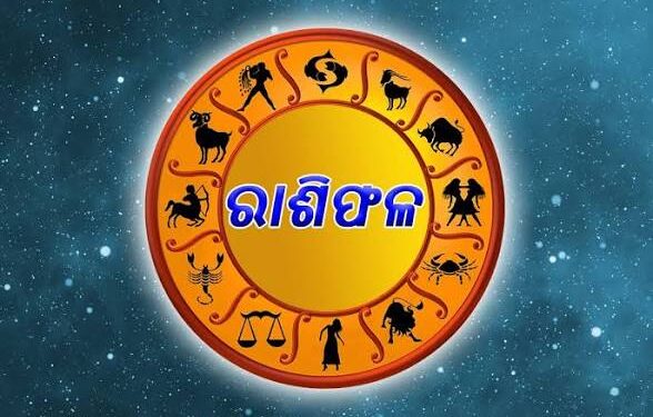 ଘରୁ ବାହାରିବା ପୂର୍ବରୁ ଦେଖିନିଅନ୍ତୁ ଆଜି ଦିନଟି ଆପଣଙ୍କ ପାଇଁ କେମିତି?