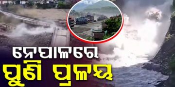 ନେପାଳର ବୁଢ଼ୀ ଗଣ୍ଡକୀ ନଦୀରେ ହଠାତ୍ ଆସିଲା ବନ୍ୟା