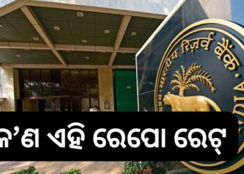 ରେପୋ ରେଟ୍‌ ବୃଦ୍ଧି କଲା ଆର୍‌ବିଆଇ