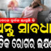 ସବୁବେଳେ ମାନସିକ ଚାପରେ ରହୁଛନ୍ତି କି, ଜାଣନ୍ତୁ କେମିତି ପାଇବେ ମୁକ୍ତି?