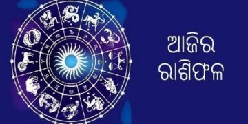 ଆଜି ଏହି ରାଶିର ବ୍ୟକ୍ତି ଟଙ୍କା ସଞ୍ଚୟ ଉପରେ ଧ୍ୟାନ ଦିଅନ୍ତୁ