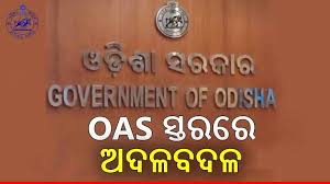ରାଜ୍ୟର ୪ ଜଣ ବରିଷ୍ଠ ଓଏଏସ୍ ଅଧିକାରୀଙ୍କ ଅଦଳବଦଳ