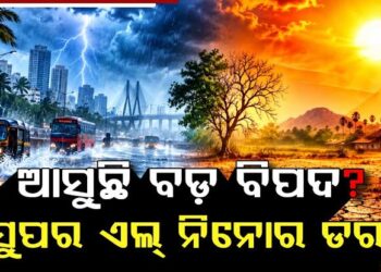 ଅକ୍ଟୋବରରୁ ଡିସେମ୍ବର ଯାଏଁ ଏଲ୍‌-ନିନୋ ପ୍ରଭାବରେ ବଢ଼ିବ ତାତି