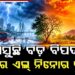 ଅକ୍ଟୋବରରୁ ଡିସେମ୍ବର ଯାଏଁ ଏଲ୍-ନିନୋ ପ୍ରଭାବରେ ବଢ଼ିବ ତାତି