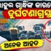 ରାହୁଲ ଗାନ୍ଧିଙ୍କ କାରକେଡ୍ ଦୁର୍ଘଟଣାର ଶିକାର