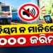 ଟ୍ରେନରେ ଯାତ୍ରା କରିବା ସମୟରେ ମୋବାଇଲରେ ଜୋରରେ ଗୀତ ବଜାଉଛନ୍ତି କି?