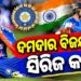 ଘରୋଇ ନ୍ୟୁଜିଲାଣ୍ଡକୁ ହରାଇ ୩-୦ରେ ହରାଇ ସିରିଜ କବ୍ଜା କଲା ଭାରତ
