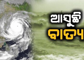 ପୁଣି ଲଘୁଚାପ, ବଢିଲା ବାତ୍ୟା ଭୟ