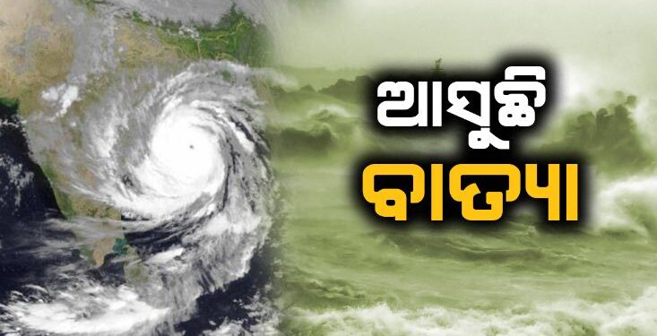 ପୁଣି ଲଘୁଚାପ, ବଢିଲା ବାତ୍ୟା ଭୟ