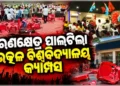 ଉତ୍କଳ ବିଶ୍ବବିଦ୍ୟାଳୟ କ୍ୟାମ୍ପସରେ ତୀବ୍ର ଉତ୍ତେଜନା