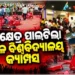 ଉତ୍କଳ ବିଶ୍ବବିଦ୍ୟାଳୟ କ୍ୟାମ୍ପସରେ ତୀବ୍ର ଉତ୍ତେଜନା
