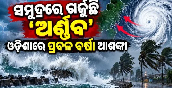 ଗର୍ଜୁଛି ସମୁଦ୍ର, ଓଡିଶାରେ କାଚୁଛି
