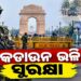 ଦିଲ୍ଲୀରେ ଲକଡାଉନ ଭଳି ସୁରକ୍ଷା ବ୍ୟବସ୍ଥା