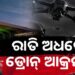 ସାଉଦି ଆରବରେ ଡ୍ରୋନ୍ ଆକ୍ରମଣ, ଜଣେ ମୃତ