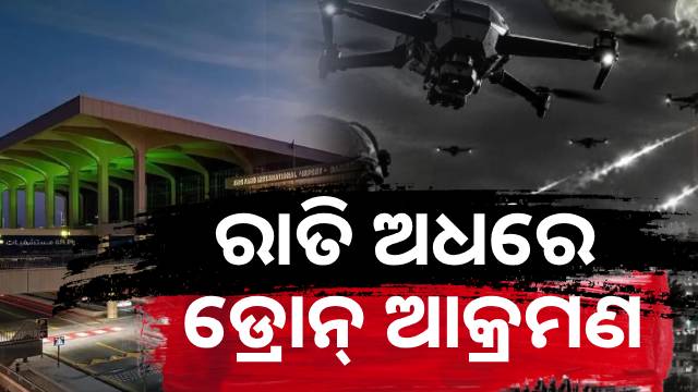 ସାଉଦି ଆରବରେ ଡ୍ରୋନ୍ ଆକ୍ରମଣ, ଜଣେ ମୃତ