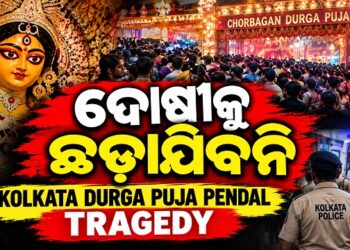 ପୂଜା ମଣ୍ଡପରେ ଦଳାଚକଟା ଘଟଣା: ଦୋଷୀଙ୍କ ବିରୋଧରେ ହେବ କଡା କାର୍ଯ୍ୟାନୁଷ୍ଠାନ