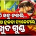 ବ୍ରହ୍ମପୁରରେ ନକଲି ମସଲା କାରଖାନା ଠାବ