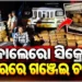 ମାଛକୁଣ୍ଡ ପୋଲିସକୁ ମିଳିଛି ବଡ଼ ସଫଳତା