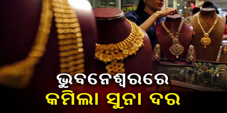 କମିଲା ସୁନା ଓ ରୁପା ଦାମ୍, ଜାଣନ୍ତୁ କେତେ?