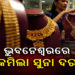 କମିଲା ସୁନା ଓ ରୁପା ଦାମ୍, ଜାଣନ୍ତୁ କେତେ?