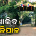 ନଭେମ୍ବର ପହିଲାରୁ ଖୋଲିବ ଶିମିଳିପାଳ