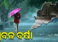 ଆଜି ପ୍ରବଳ ବର୍ଷିବ, ଏହିସବୁ ଜିଲ୍ଲା ସତର୍କ ରୁହନ୍ତୁ