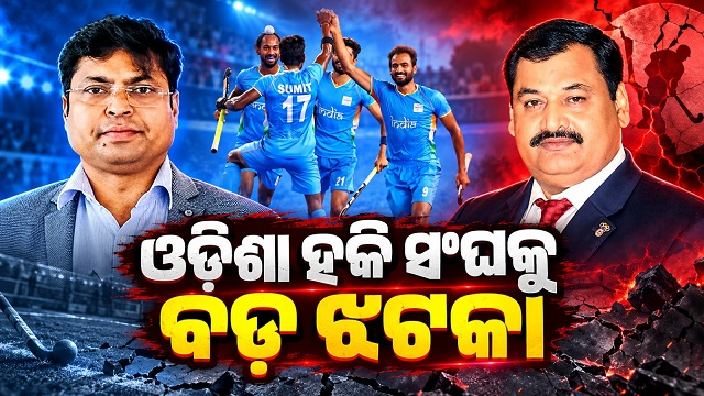 ଓଡ଼ିଶା ହକି ସଂଘକୁ ହକି ଇଣ୍ଡିଆର କାରଣ ଦର୍ଶାଅ ନୋଟିସ