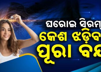ଆପଣଙ୍କ କେଶ ଝଡ଼ୁଛି କି? ଏମିତି କରନ୍ତୁ…