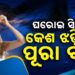 ଆପଣଙ୍କ କେଶ ଝଡ଼ୁଛି କି? ଏମିତି କରନ୍ତୁ…
