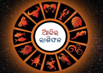 ଆଜି ଏହି ରାଶିର ବ୍ୟକ୍ତି କାମରେ ଆସୁଥିବା ବାଧାବିଘ୍ନକୁ ଦୂର କରିବାରେ ସଫଳ ହେବେ