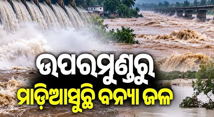 ସରିଲା ବାତ୍ୟା, ବଢିଲା ବନ୍ୟା ଭୟ: ଋଷିକୁଲ୍ୟା ନଦୀରେ ବଢ଼ିଲା ପାଣି