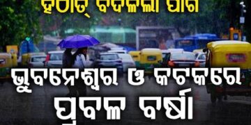ବାତ୍ୟା ‘ଅର୍ଣ୍ଣବ’ ପ୍ରଭାବରେ ଟ୍ଵିନ୍ ସିଟିରେ ପ୍ରବଳ ବର୍ଷା