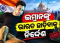 ଆମିର ଖାନଙ୍କ ଭଣଜା ଇମ୍ରାନଙ୍କ ବଢିଲା ଅଡୁଆ