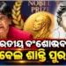 ଭାରତୀୟ ବଂଶୋଦ୍ଭବ ଆଇନଜୀବୀ ନାଭି ପିଲ୍ଲାଇଙ୍କୁ ୨୦୨୬ ନୋବେଲ ଶାନ୍ତି ପୁରସ୍କାର