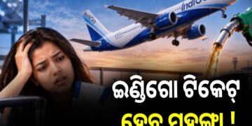 ବିମାନ ଯାତ୍ରୀଙ୍କ ପାଇଁ ସାମ୍ନାକୁ ଆସିଲା ବଡ଼ ଖବର