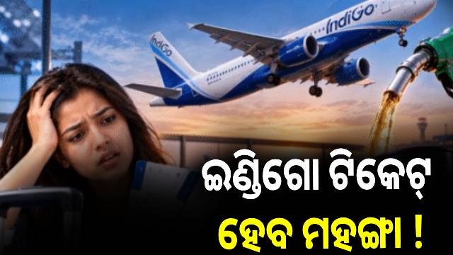 ବିମାନ ଯାତ୍ରୀଙ୍କ ପାଇଁ ସାମ୍ନାକୁ ଆସିଲା ବଡ଼ ଖବର
