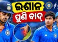 ନ୍ୟୁଜିଲାଣ୍ଡ ବିପକ୍ଷ ତୃତୀୟ ଟି-୨୦ ବାଦ ପଡିଲେ ଈଶାନ, ମିଳିପାରେ ବୈଭବଙ୍କୁ ସୁଯୋଗ