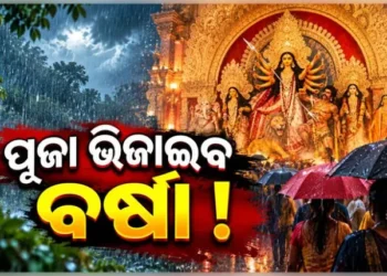 ଲଘୁଚାପ ନେଇ ଏମିତି କହିଲା IMD