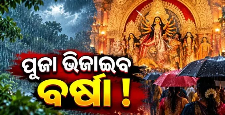 ଲଘୁଚାପ ନେଇ ଏମିତି କହିଲା IMD