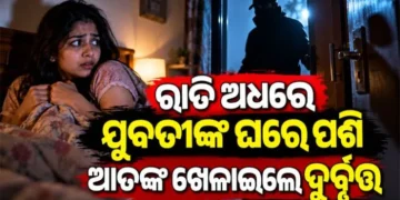ଘରେ ପଶି ଯୁବତୀ ଓ ତାଙ୍କ ବାପା-ମା’ଙ୍କୁ ଖଣ୍ଡାରେ ଅତର୍କିତ ଆକ୍ରମଣ