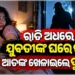 ଘରେ ପଶି ଯୁବତୀ ଓ ତାଙ୍କ ବାପା-ମା’ଙ୍କୁ ଖଣ୍ଡାରେ ଅତର୍କିତ ଆକ୍ରମଣ