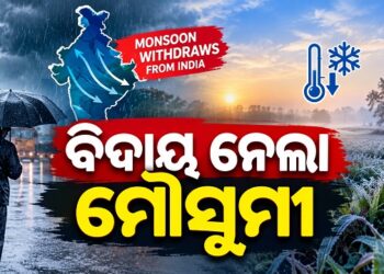 ଦେଶରୁ ବିଦାୟ ନେଲା ଦକ୍ଷିଣ-ପଶ୍ଚିମ ମୌସୁମୀ ବାୟୁ