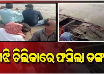 ଚିଲିକା ମଝିରେ ଅଟକିଲା ଯାତ୍ରୀବାହୀ ଡଙ୍ଗା