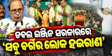 ଡବଲ ଇଂଜିନ ସରକାରକୁ ନବୀନଙ୍କ କଡା ସମାଲୋଚନା