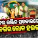 ଡବଲ ଇଂଜିନ ସରକାରକୁ ନବୀନଙ୍କ କଡା ସମାଲୋଚନା